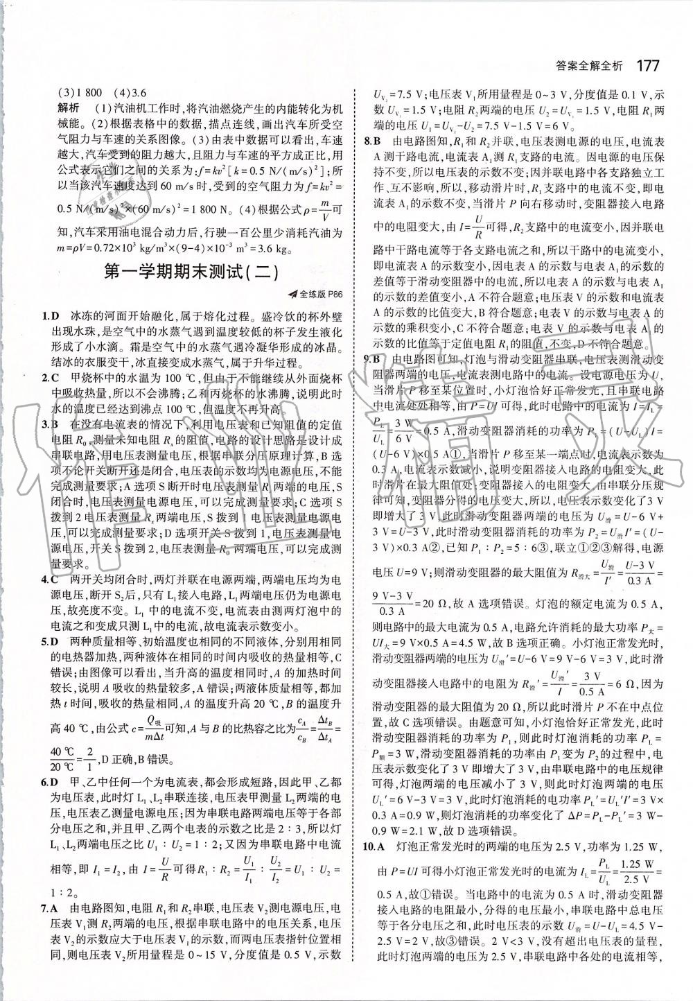 2019年5年中考3年模擬初中物理九年級(jí)全一冊(cè)滬科版 第43頁