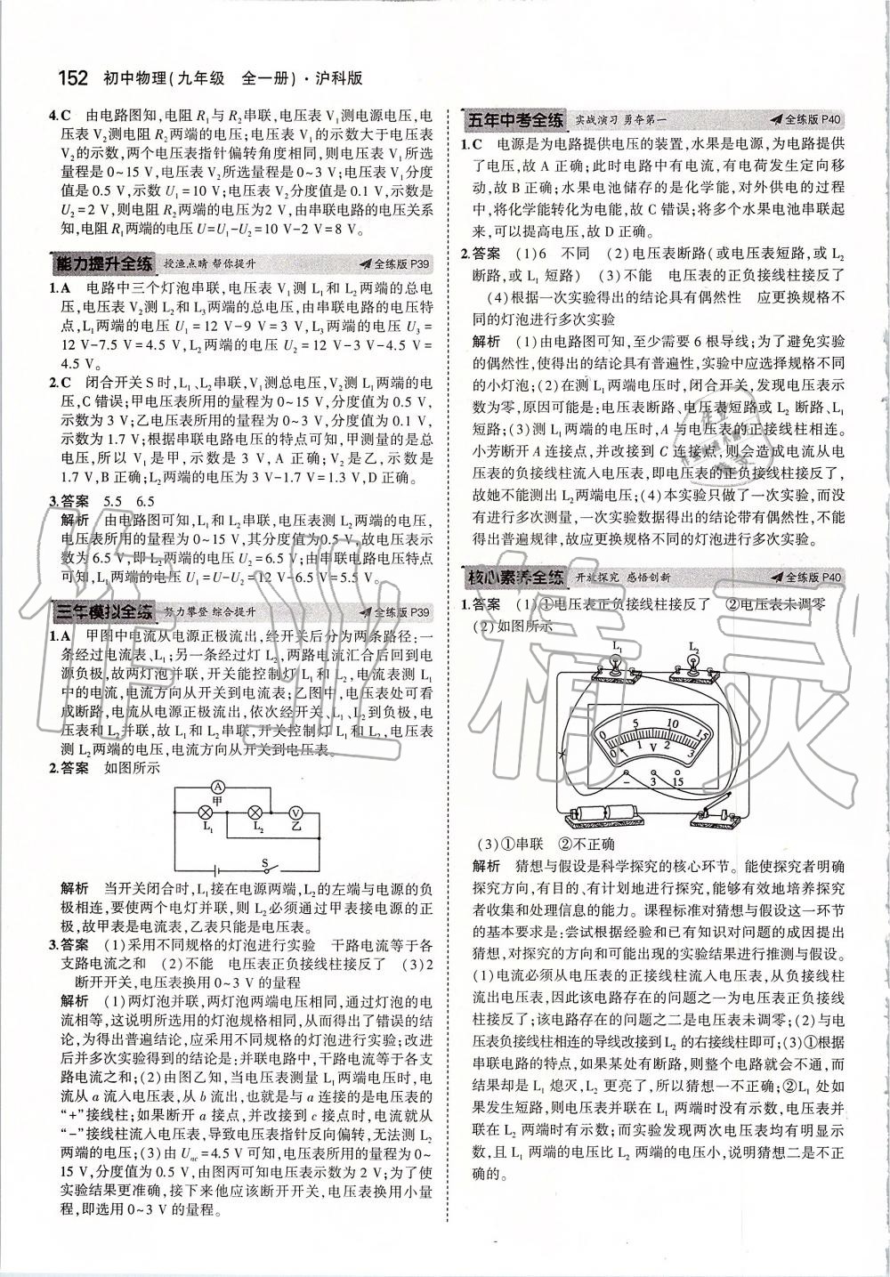 2019年5年中考3年模擬初中物理九年級全一冊滬科版 第18頁