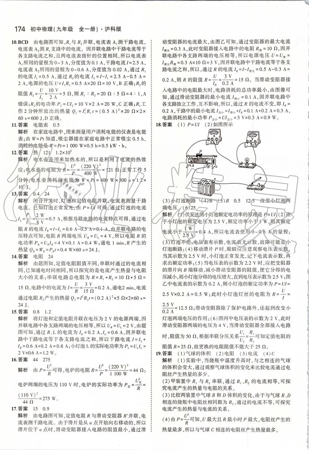 2019年5年中考3年模擬初中物理九年級(jí)全一冊(cè)滬科版 第40頁(yè)