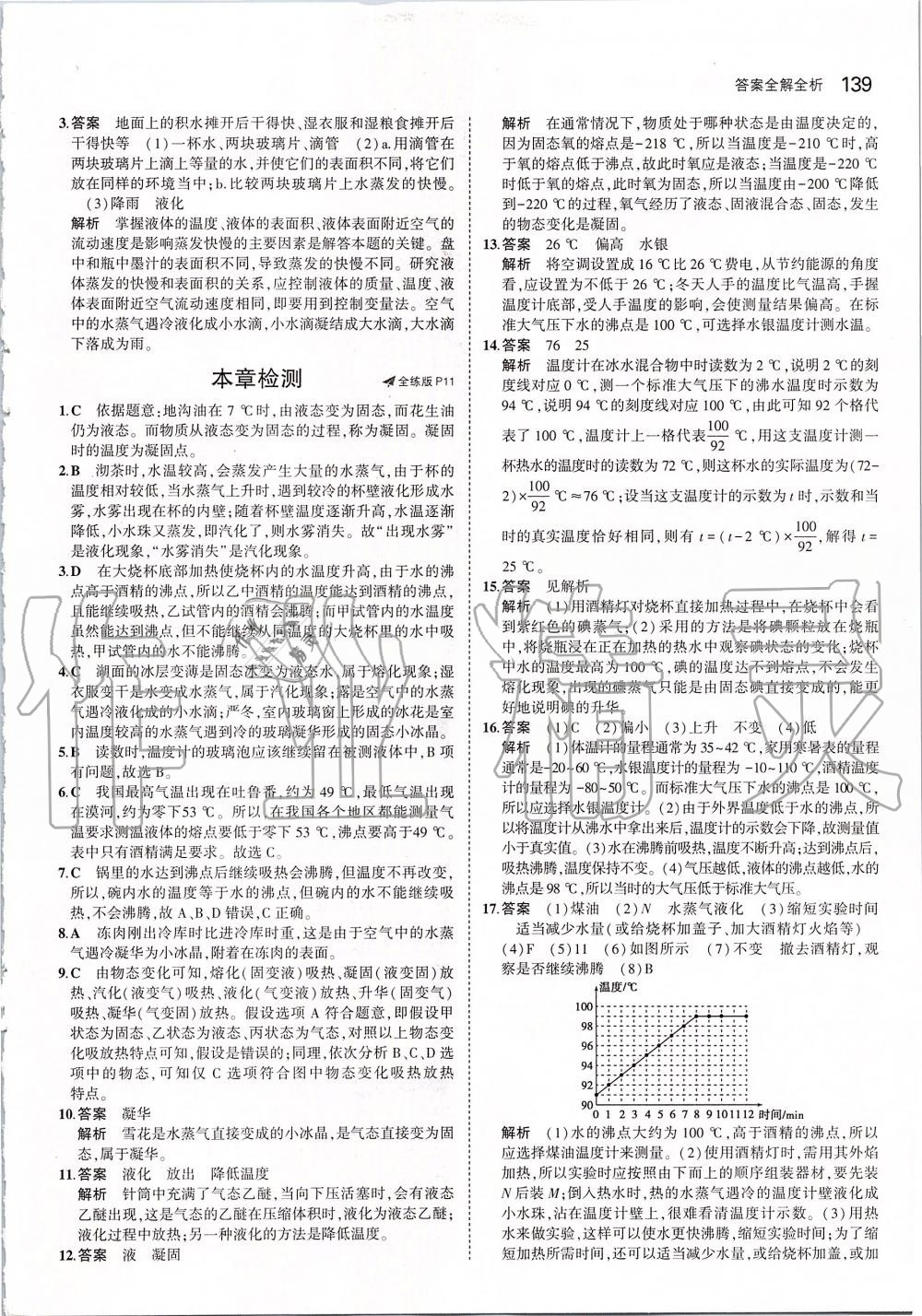 2019年5年中考3年模擬初中物理九年級全一冊滬科版 第5頁