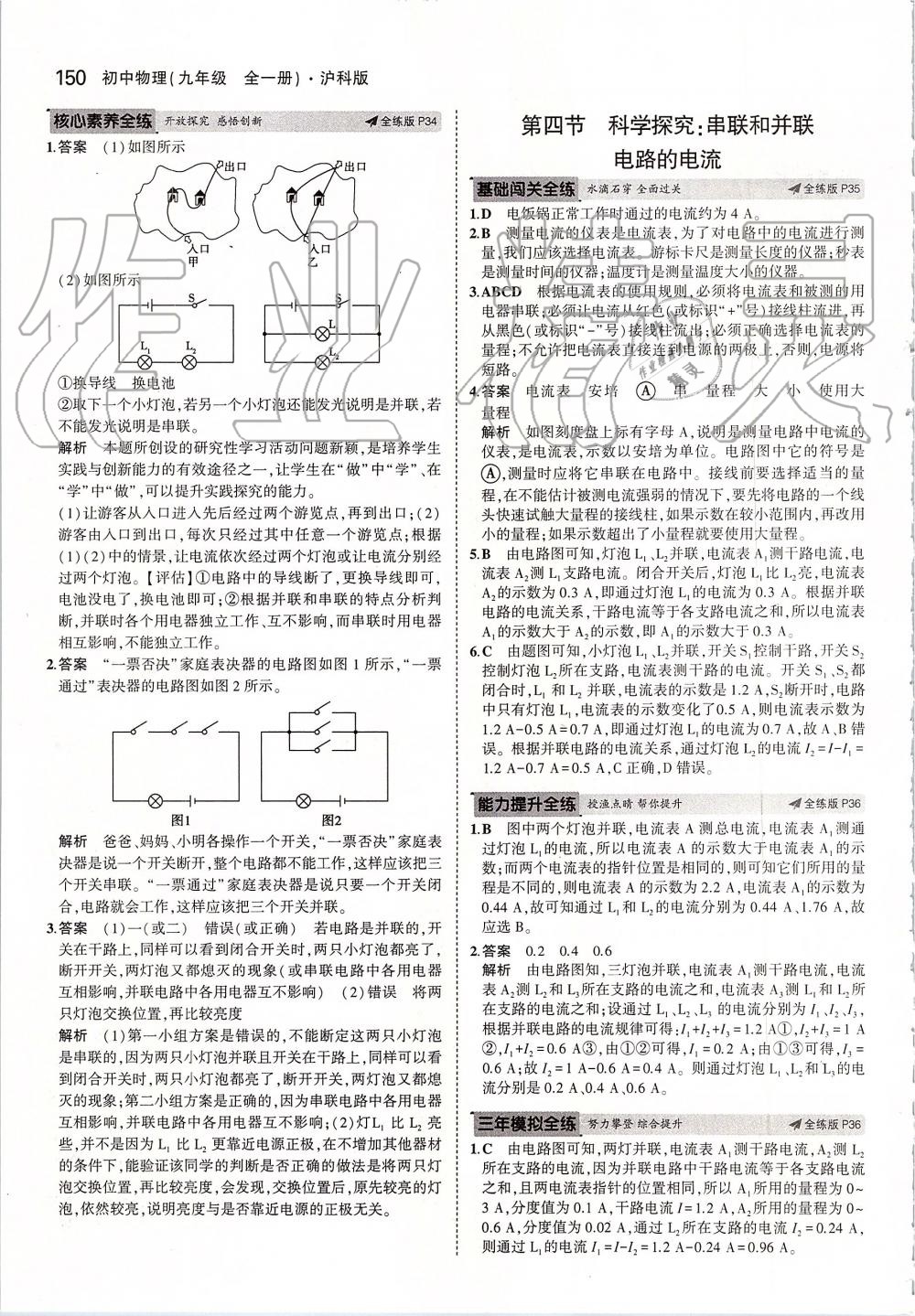 2019年5年中考3年模擬初中物理九年級全一冊滬科版 第16頁