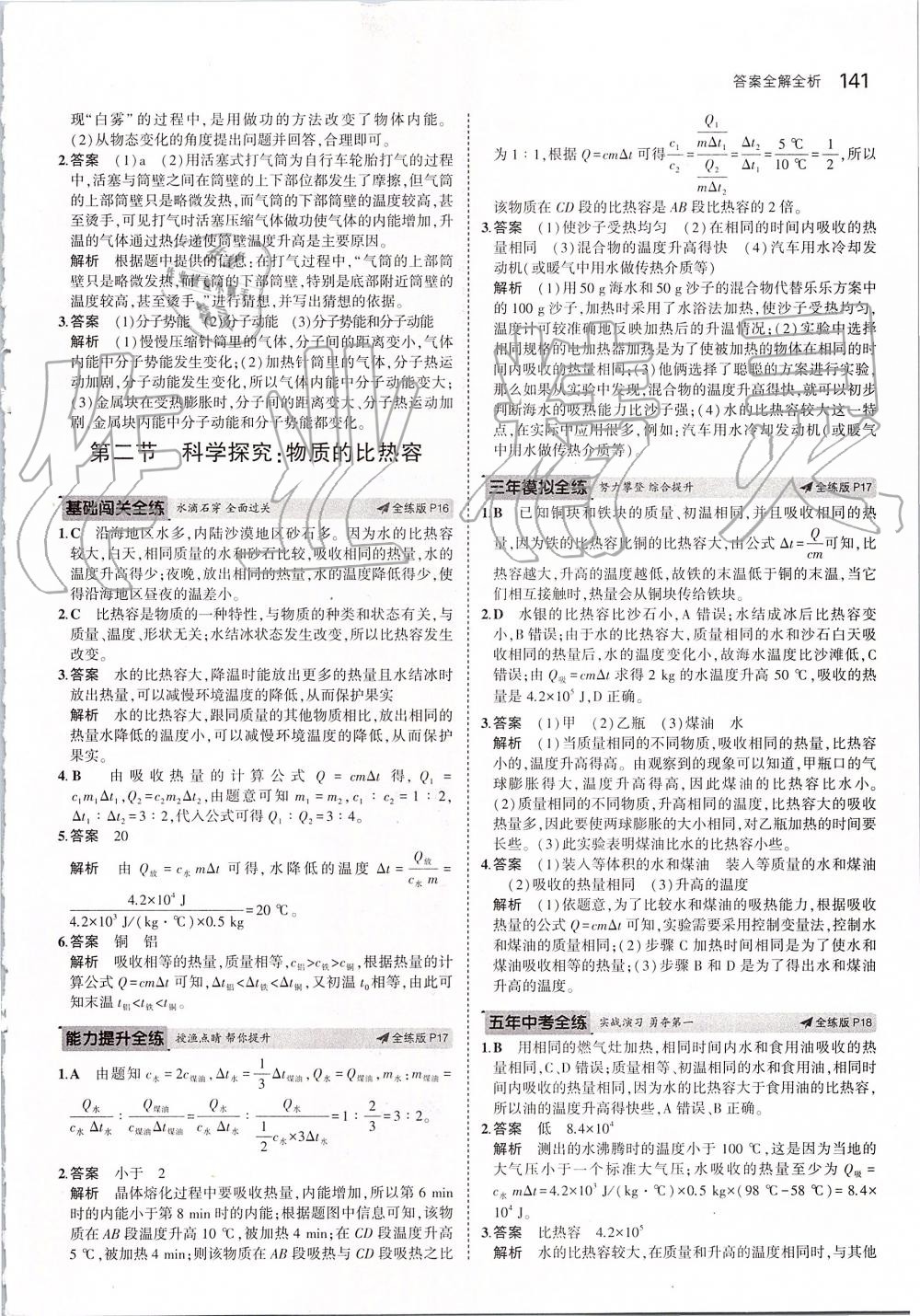 2019年5年中考3年模擬初中物理九年級(jí)全一冊(cè)滬科版 第7頁