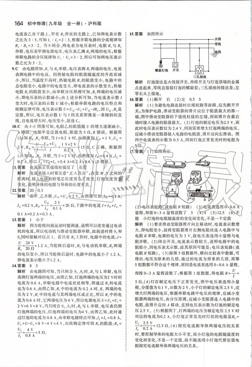 2019年5年中考3年模擬初中物理九年級(jí)全一冊(cè)滬科版 第30頁(yè)