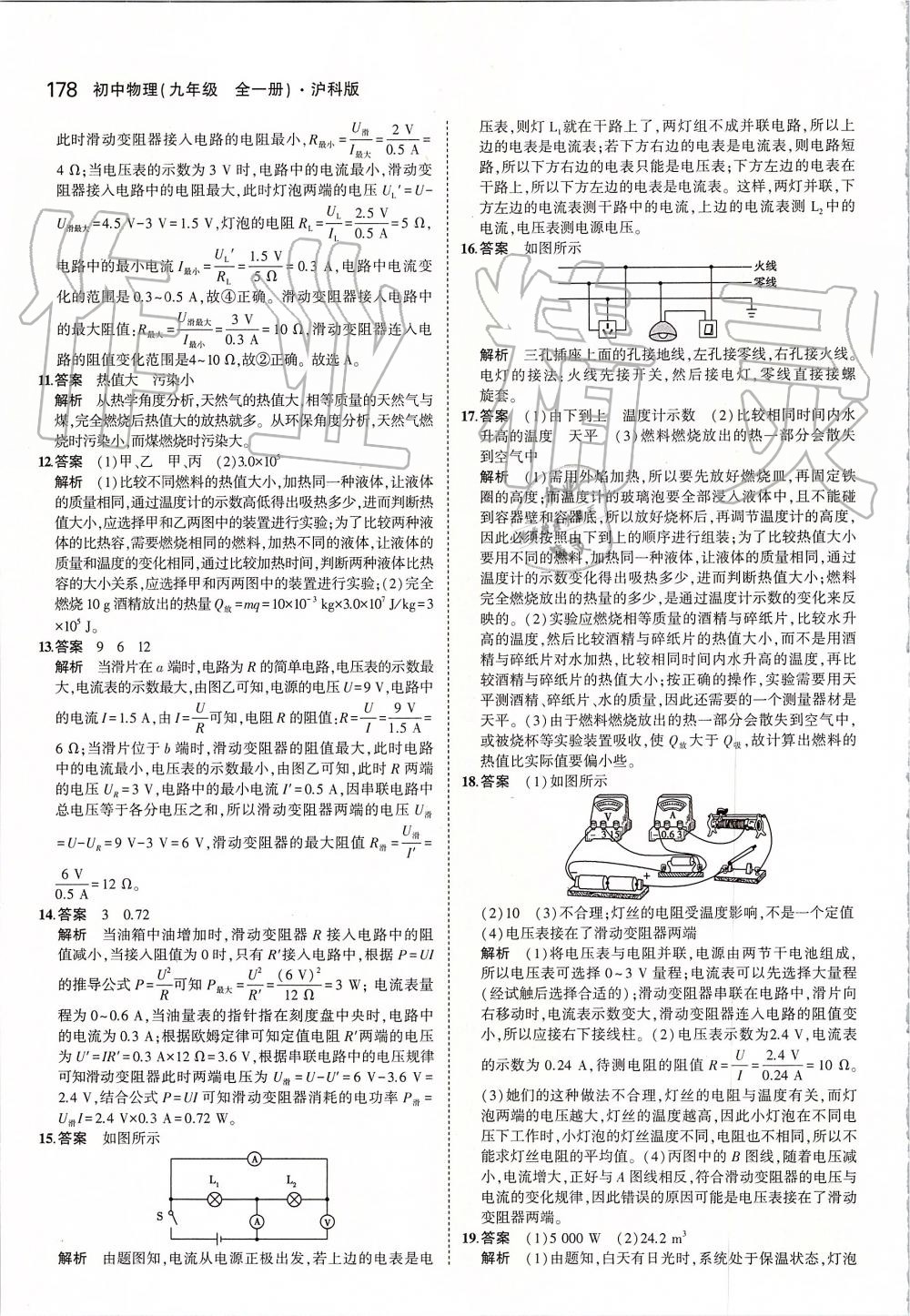 2019年5年中考3年模擬初中物理九年級全一冊滬科版 第44頁