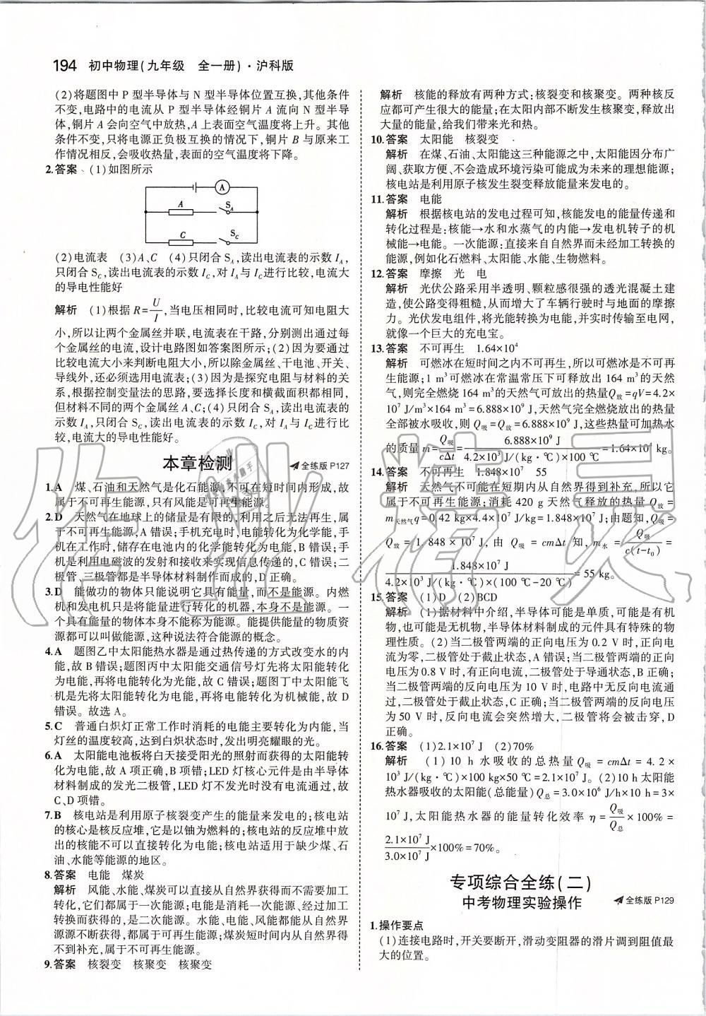 2019年5年中考3年模擬初中物理九年級(jí)全一冊(cè)滬科版 第60頁