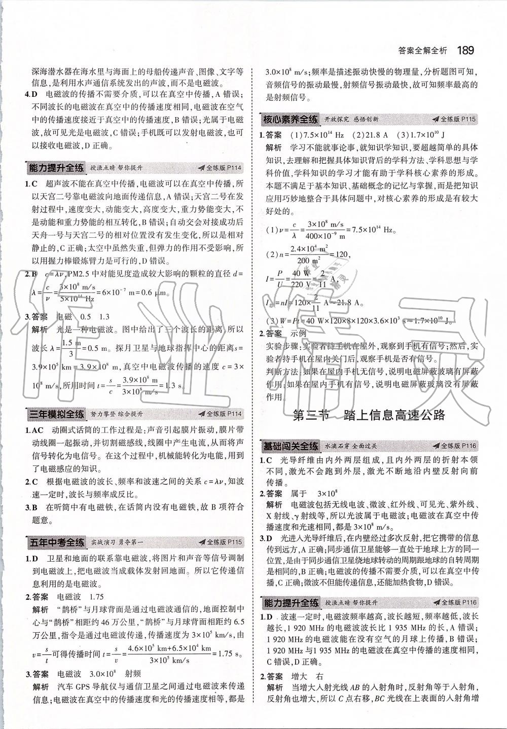 2019年5年中考3年模擬初中物理九年級全一冊滬科版 第55頁