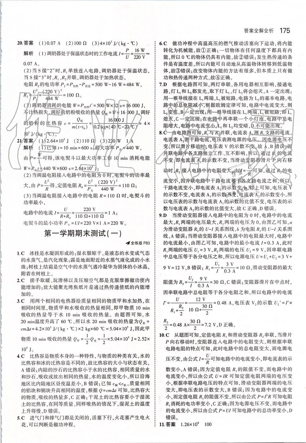 2019年5年中考3年模擬初中物理九年級全一冊滬科版 第41頁