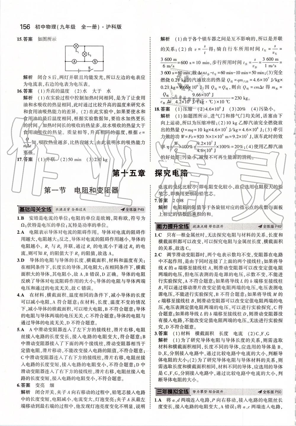 2019年5年中考3年模擬初中物理九年級(jí)全一冊(cè)滬科版 第22頁(yè)