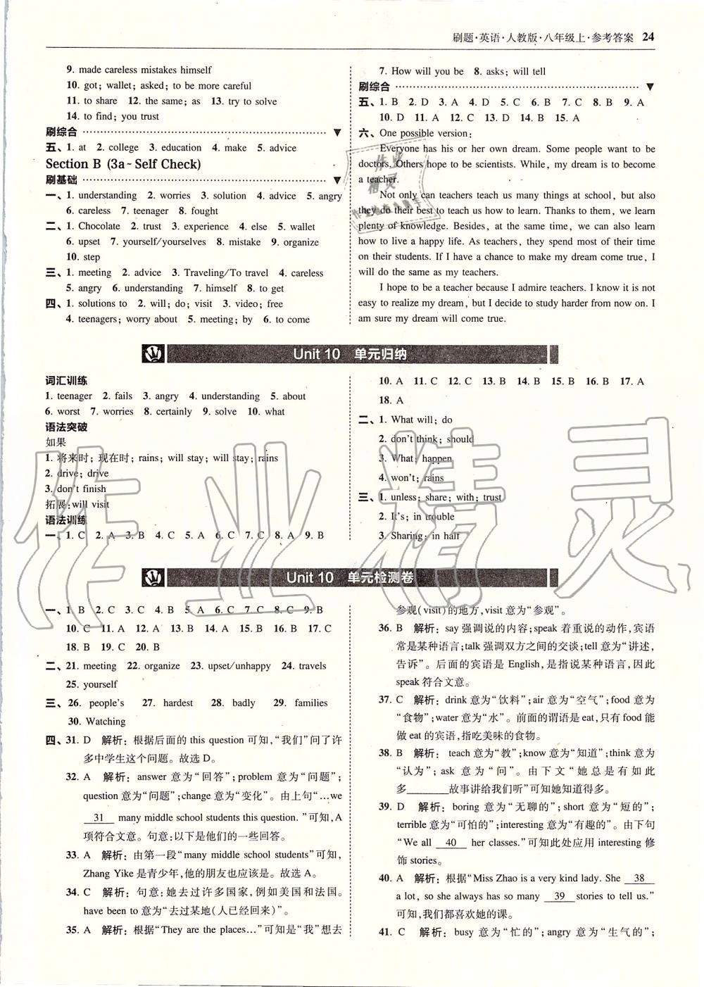 2019年北大綠卡刷題八年級英語上冊人教版 第24頁