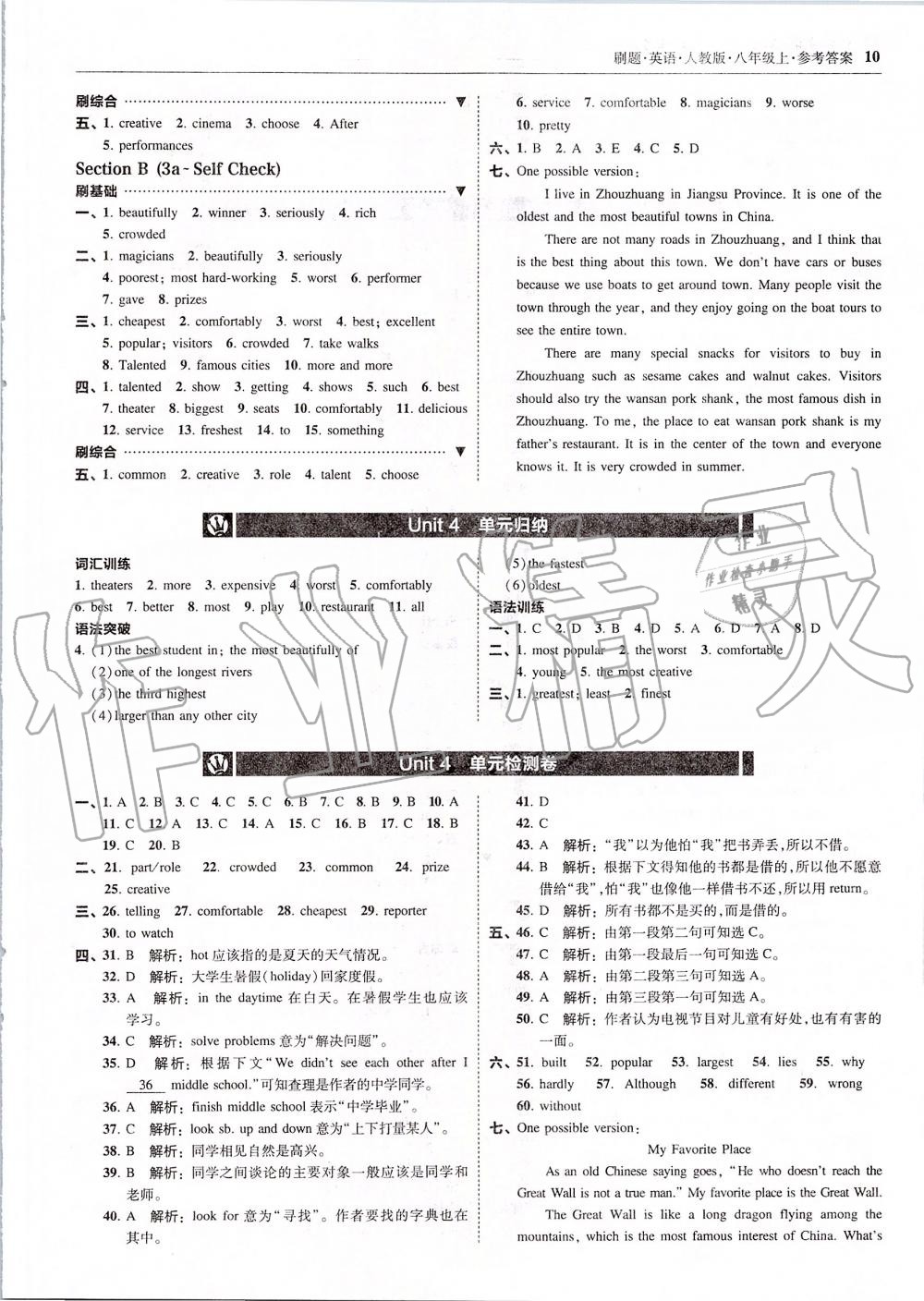 2019年北大绿卡刷题八年级英语上册人教版 第10页