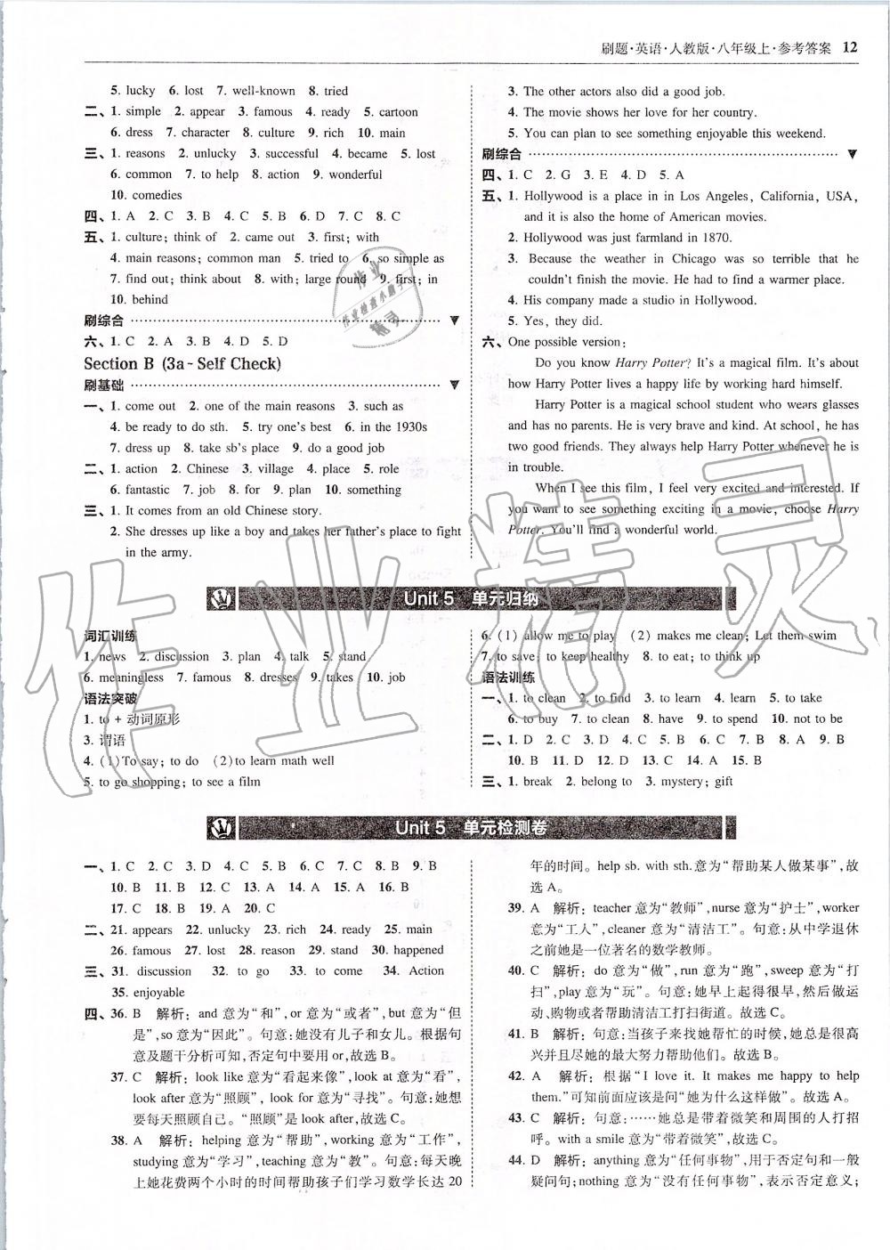 2019年北大綠卡刷題八年級(jí)英語(yǔ)上冊(cè)人教版 第12頁(yè)