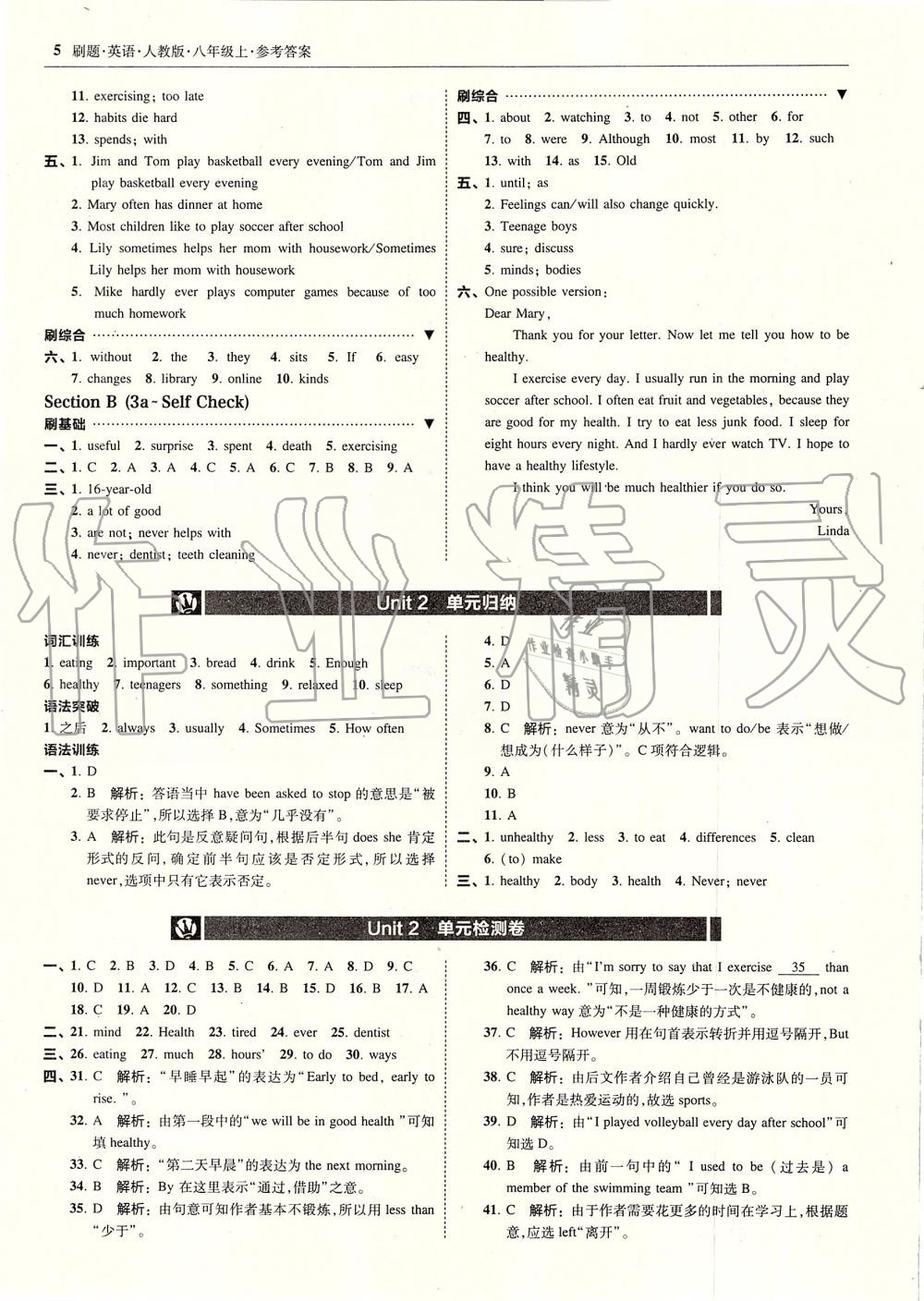 2019年北大綠卡刷題八年級英語上冊人教版 第5頁