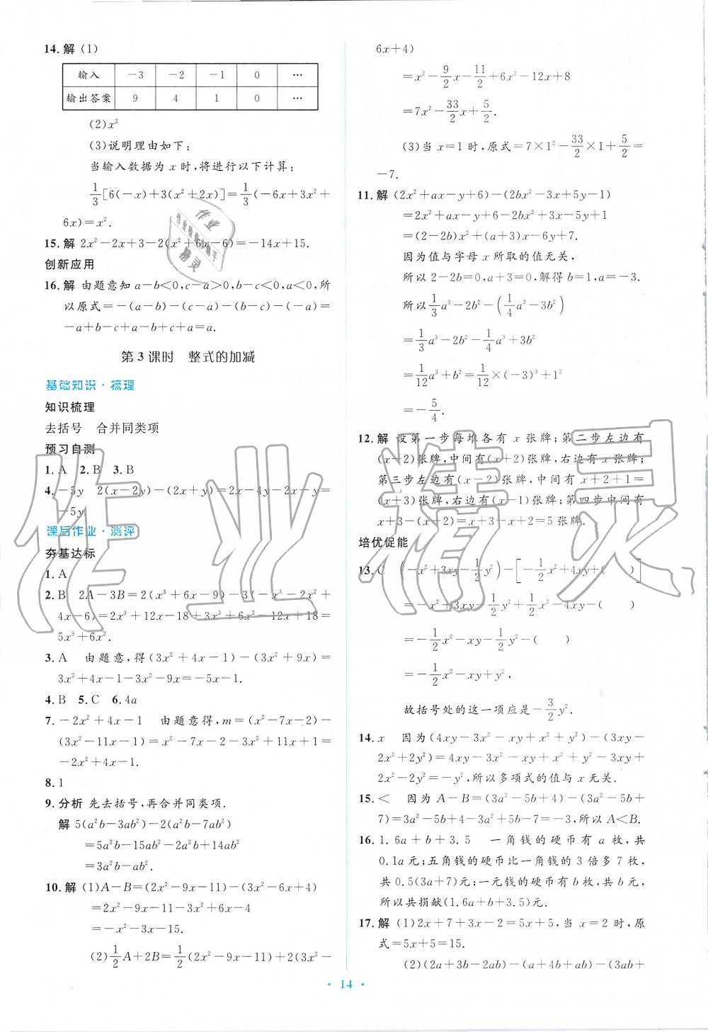 2019年人教金学典同步解析与测评学考练七年级数学上册人教版 第14页