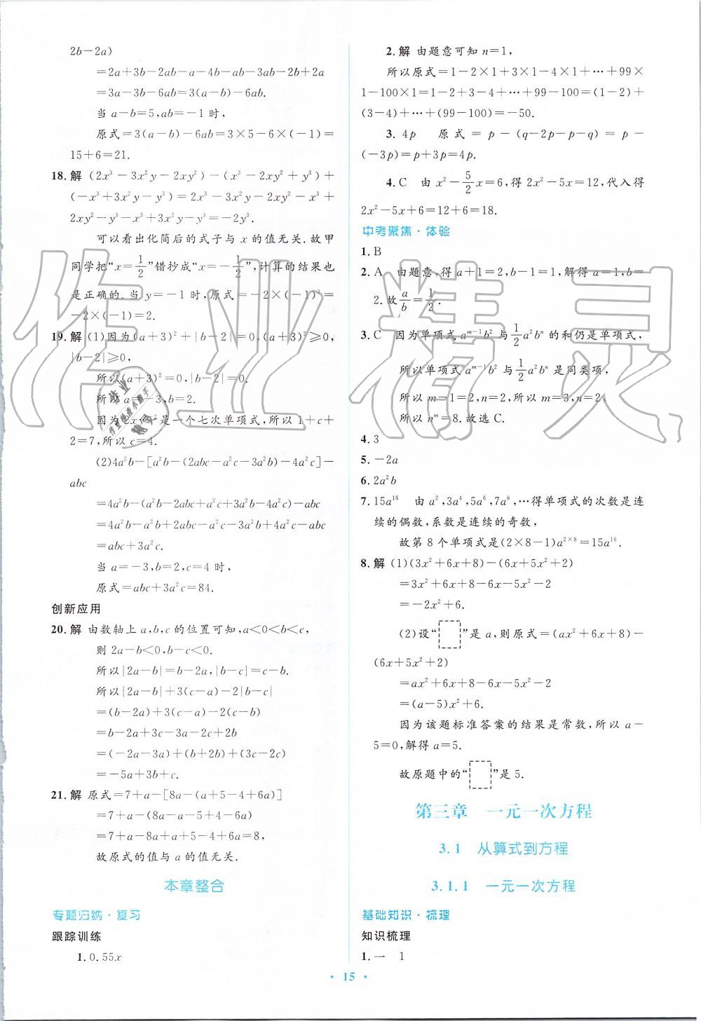 2019年人教金学典同步解析与测评学考练七年级数学上册人教版 第15页