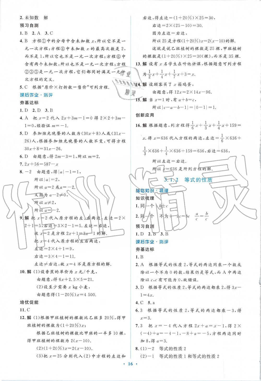 2019年人教金学典同步解析与测评学考练七年级数学上册人教版 第16页