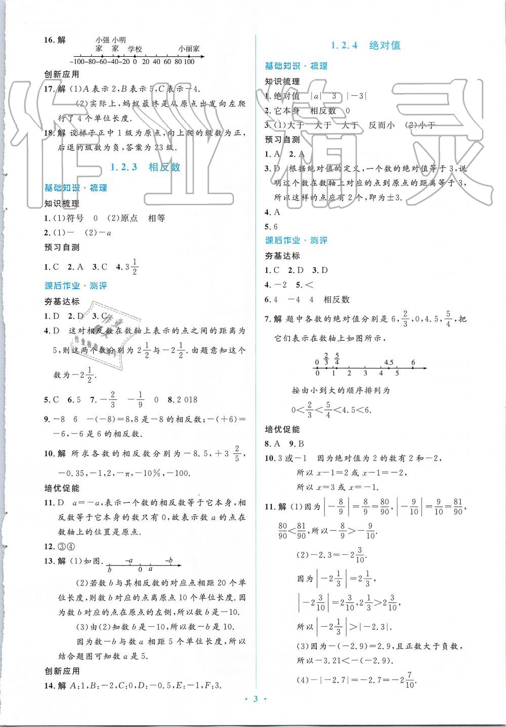 2019年人教金学典同步解析与测评学考练七年级数学上册人教版 第3页