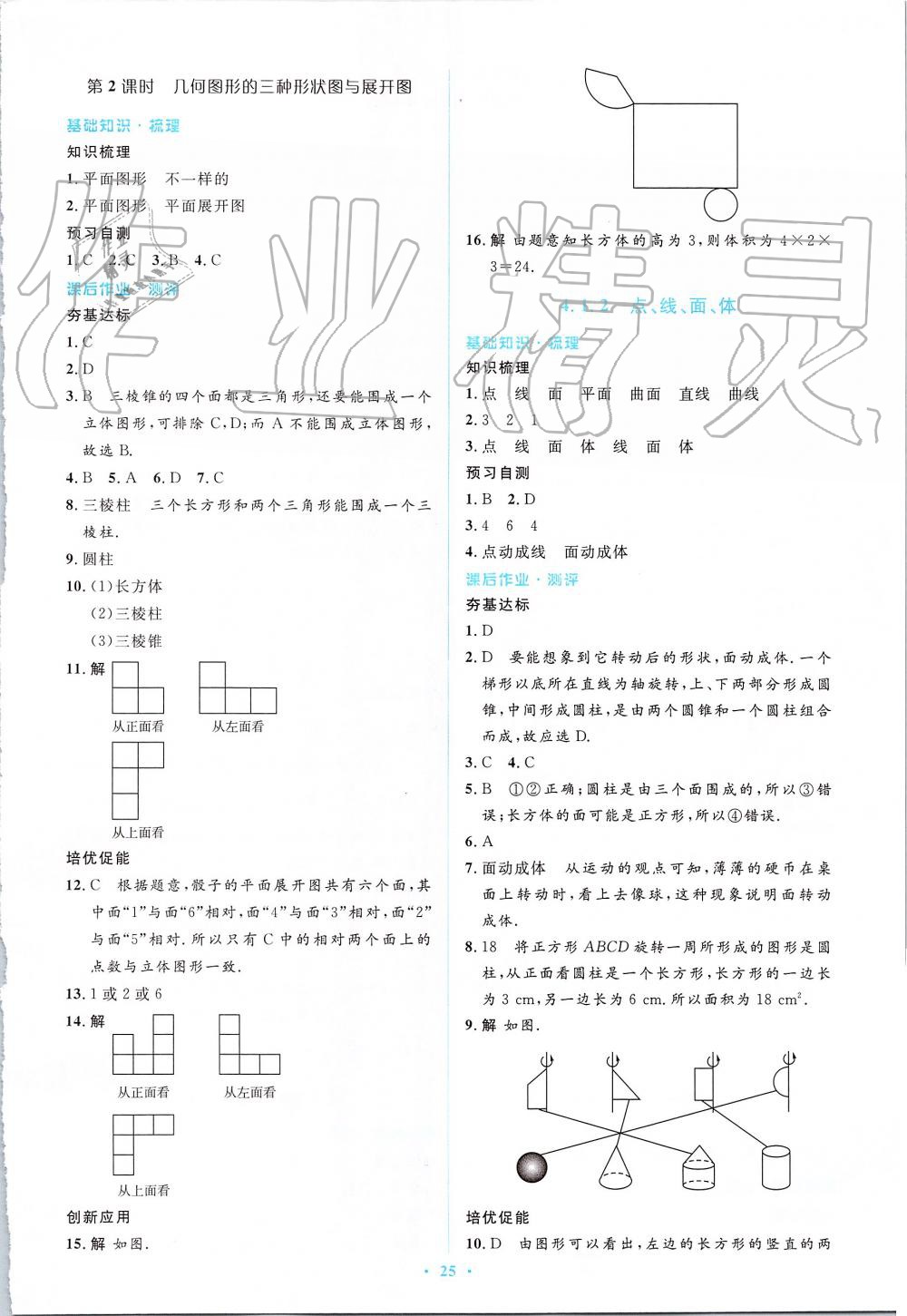 2019年人教金學(xué)典同步解析與測評(píng)學(xué)考練七年級(jí)數(shù)學(xué)上冊人教版 第25頁