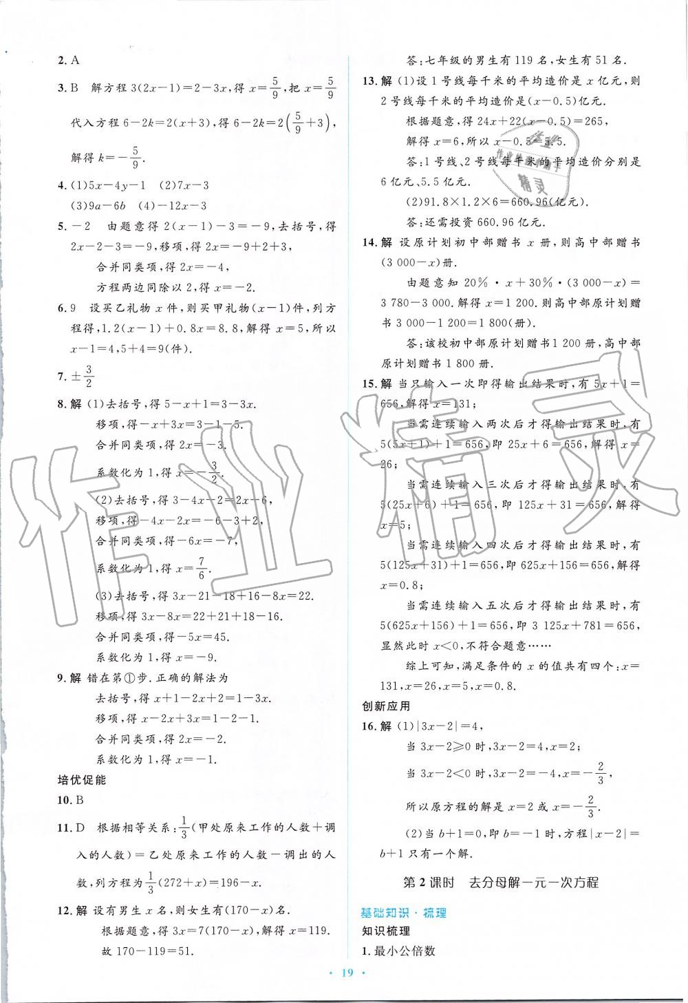 2019年人教金学典同步解析与测评学考练七年级数学上册人教版 第19页