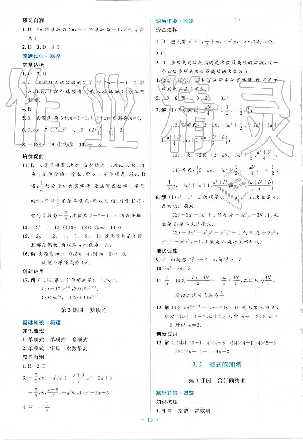 2019年人教金学典同步解析与测评学考练七年级数学上册人教版 第12页