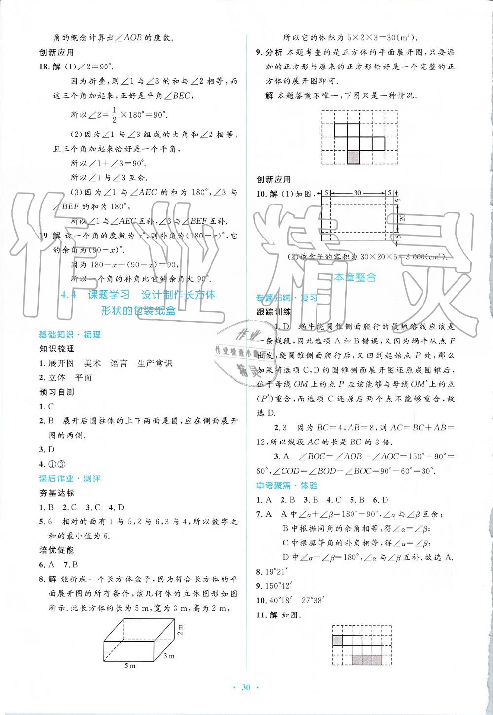 2019年人教金学典同步解析与测评学考练七年级数学上册人教版 第30页