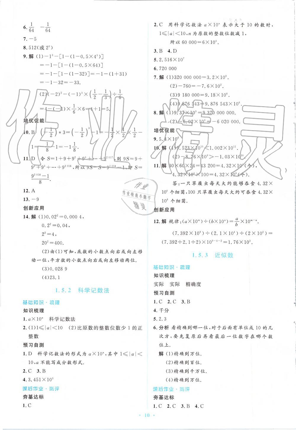 2019年人教金学典同步解析与测评学考练七年级数学上册人教版 第10页