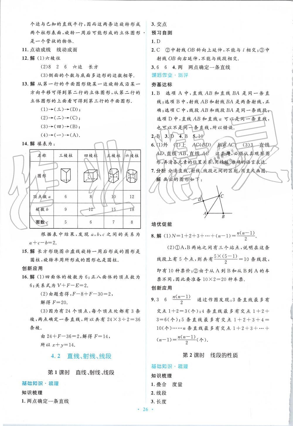 2019年人教金学典同步解析与测评学考练七年级数学上册人教版 第26页