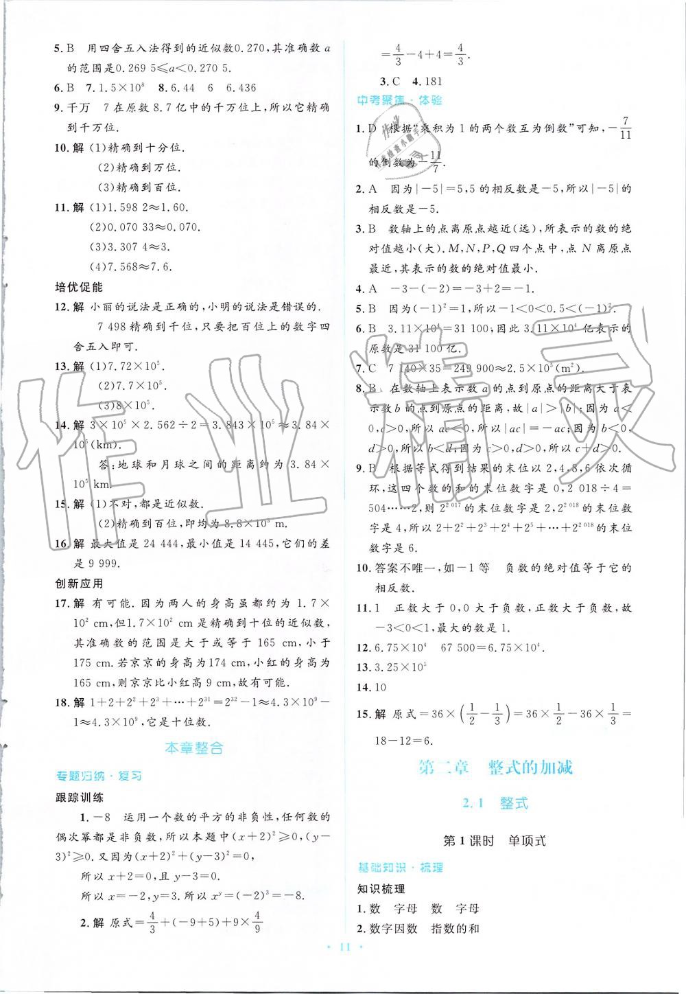 2019年人教金学典同步解析与测评学考练七年级数学上册人教版 第11页