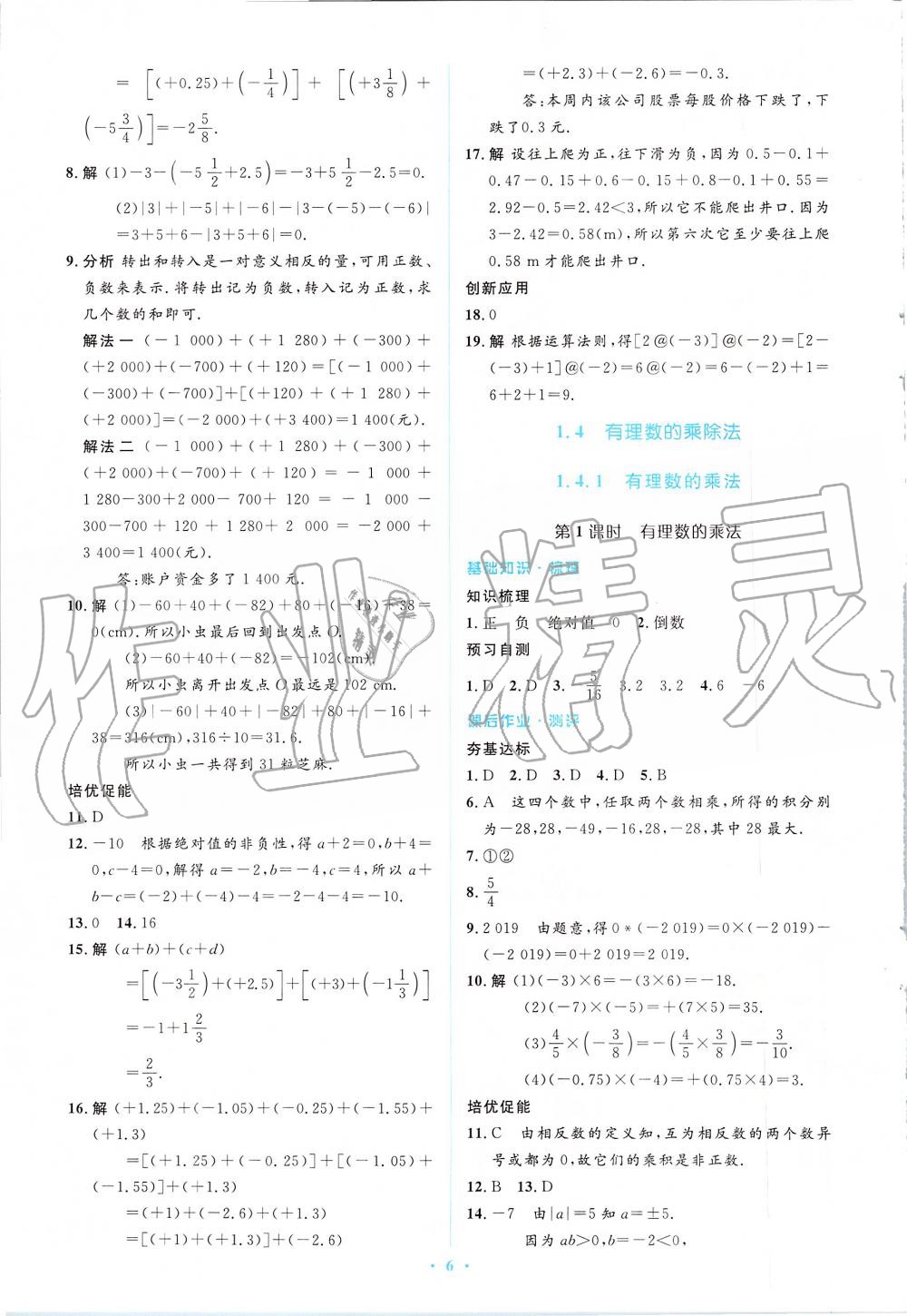 2019年人教金学典同步解析与测评学考练七年级数学上册人教版 第6页