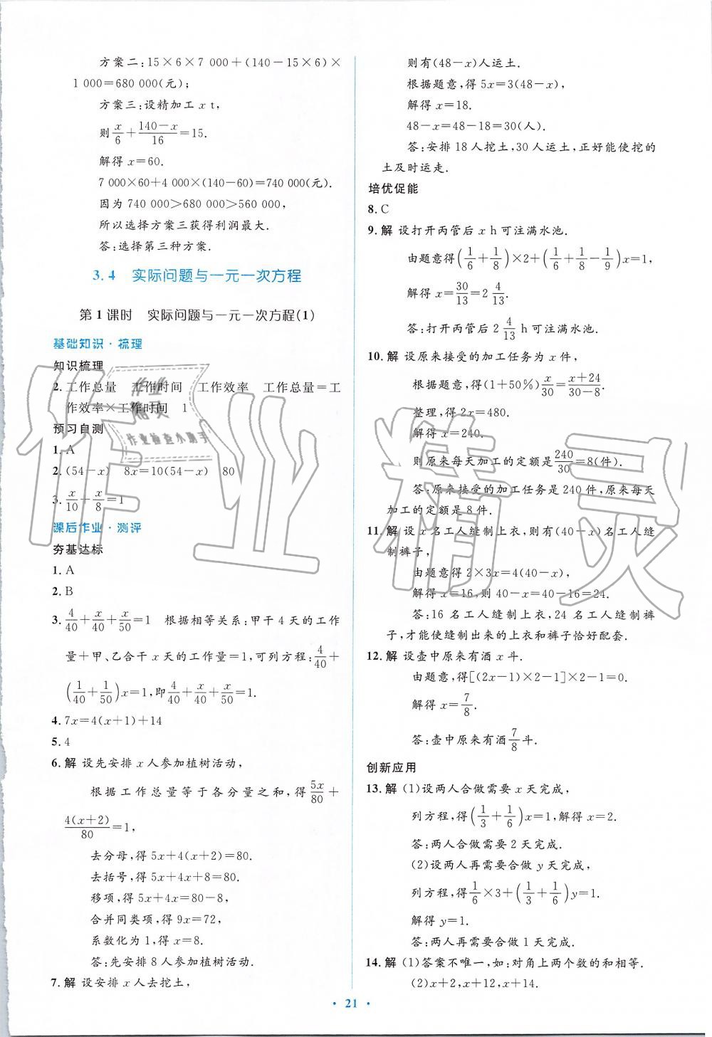 2019年人教金学典同步解析与测评学考练七年级数学上册人教版 第21页