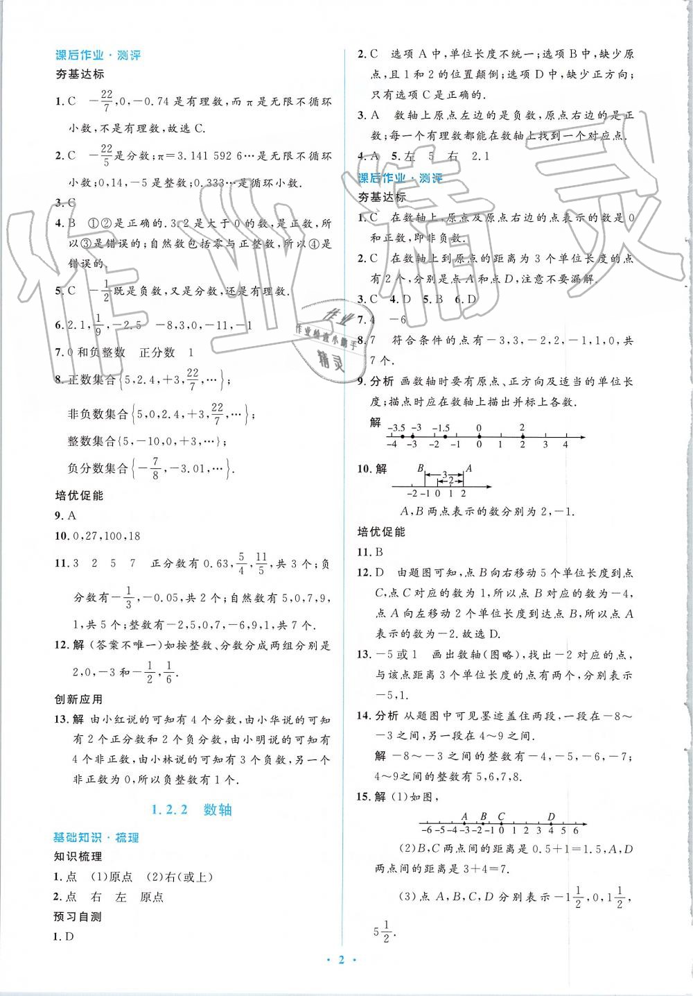 2019年人教金学典同步解析与测评学考练七年级数学上册人教版 第2页