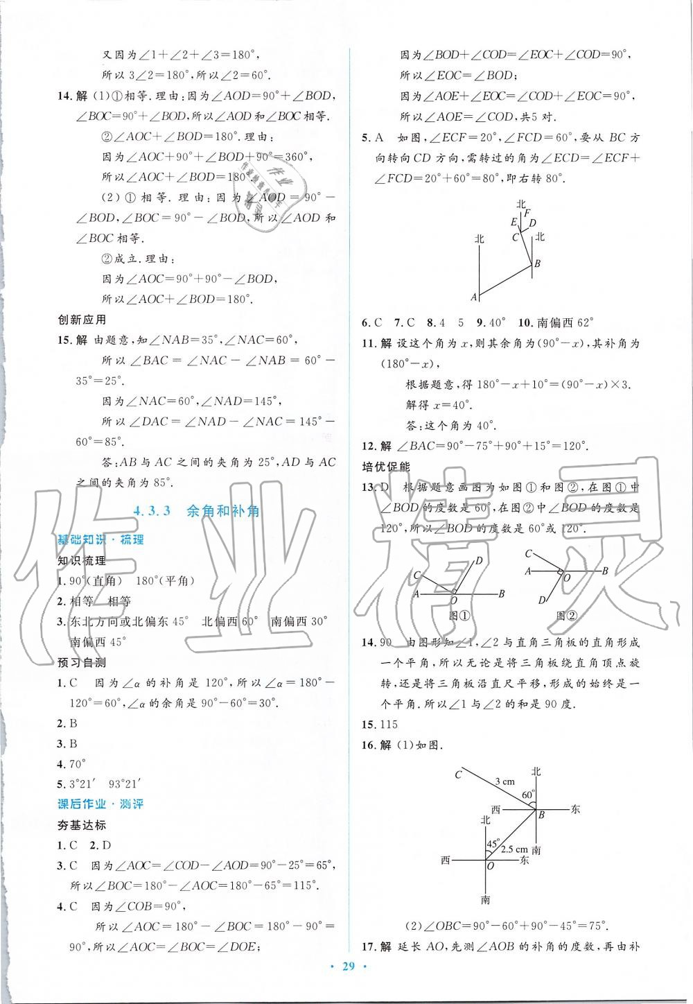 2019年人教金学典同步解析与测评学考练七年级数学上册人教版 第29页