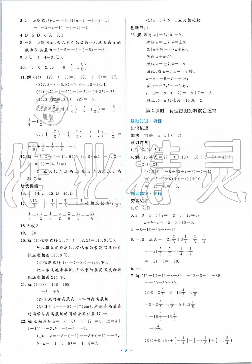 2019年人教金学典同步解析与测评学考练七年级数学上册人教版 第5页