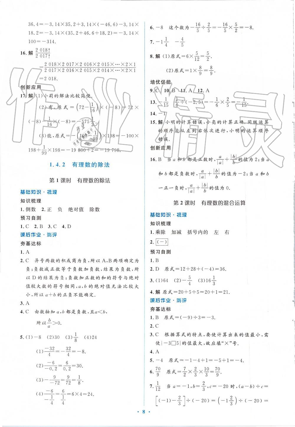 2019年人教金学典同步解析与测评学考练七年级数学上册人教版 第8页