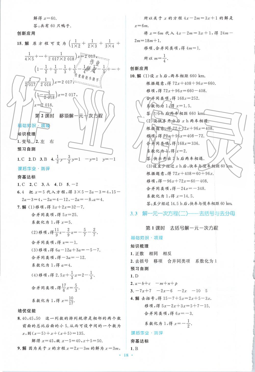 2019年人教金学典同步解析与测评学考练七年级数学上册人教版 第18页