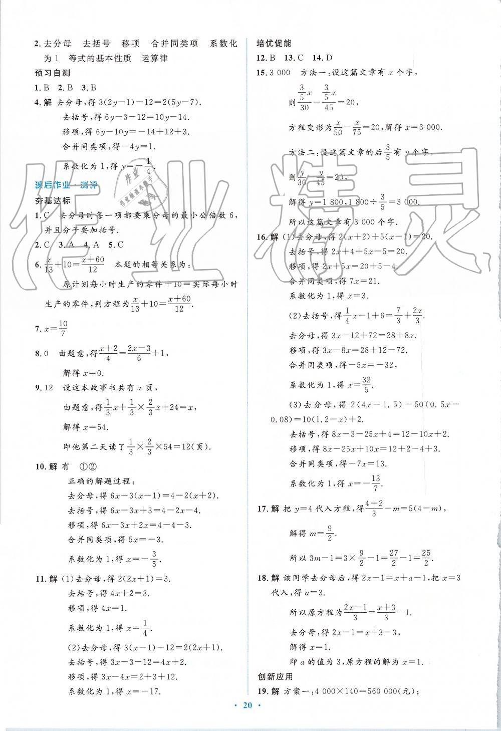 2019年人教金学典同步解析与测评学考练七年级数学上册人教版 第20页