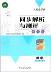 2019年人教金學(xué)典同步解析與測評學(xué)考練七年級數(shù)學(xué)上冊人教版