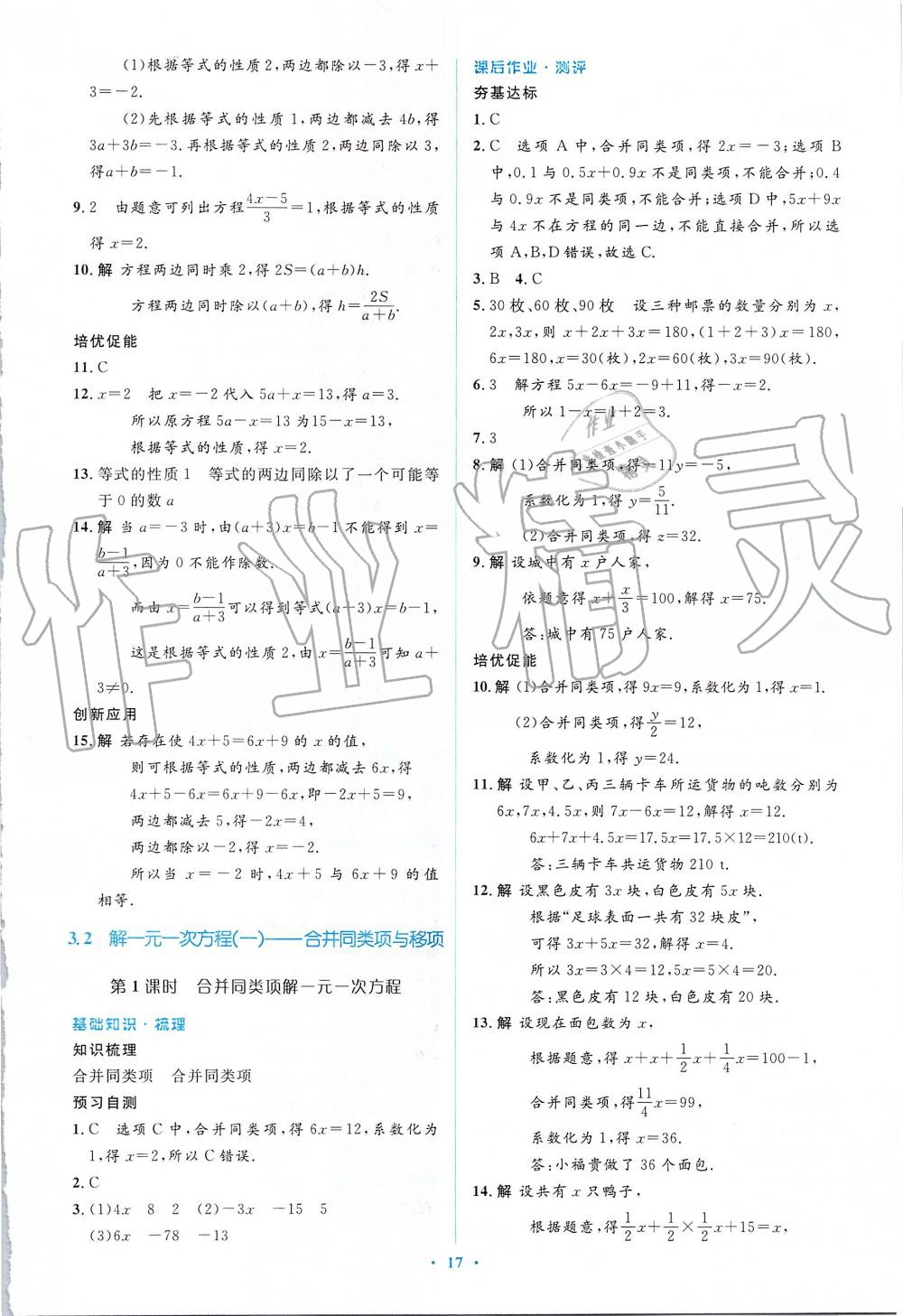 2019年人教金学典同步解析与测评学考练七年级数学上册人教版 第17页