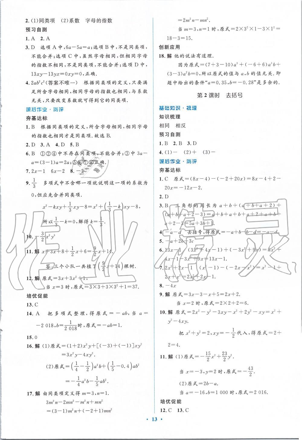 2019年人教金学典同步解析与测评学考练七年级数学上册人教版 第13页