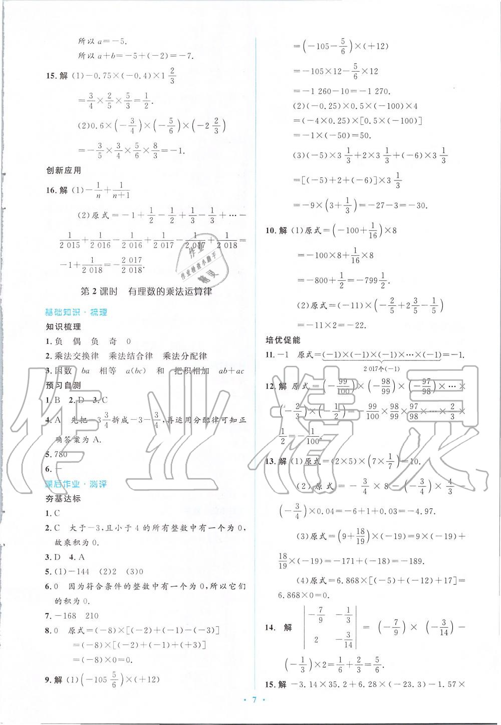 2019年人教金学典同步解析与测评学考练七年级数学上册人教版 第7页