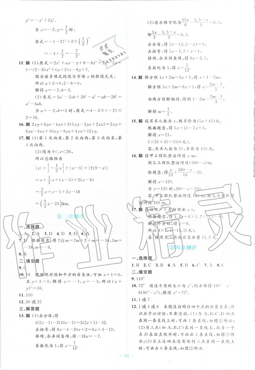 2019年人教金学典同步解析与测评学考练七年级数学上册人教版 第32页