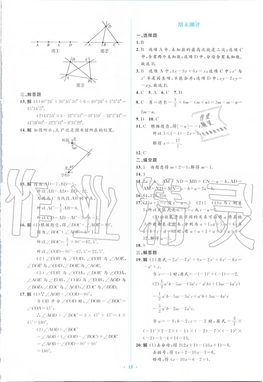 2019年人教金学典同步解析与测评学考练七年级数学上册人教版 第33页