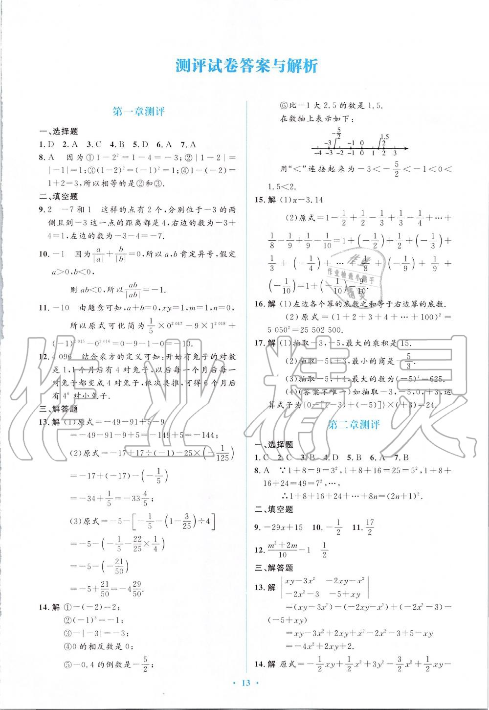 2019年人教金学典同步解析与测评学考练七年级数学上册人教版 第31页