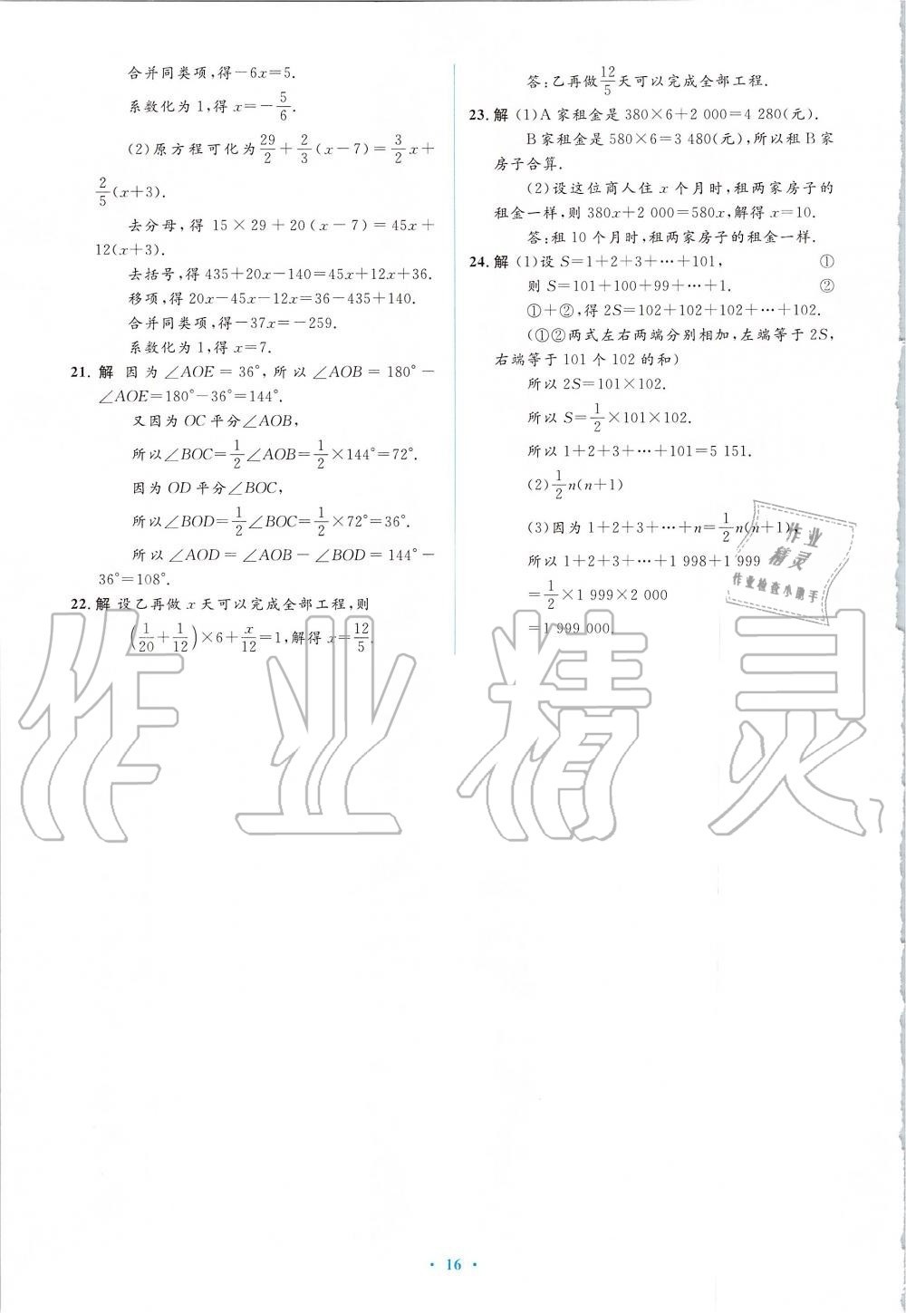 2019年人教金学典同步解析与测评学考练七年级数学上册人教版 第34页