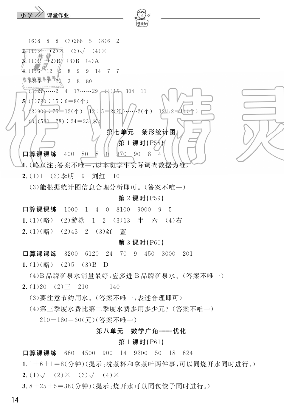 2019年智慧学习天天向上课堂作业四年级数学上册人教版 第14页