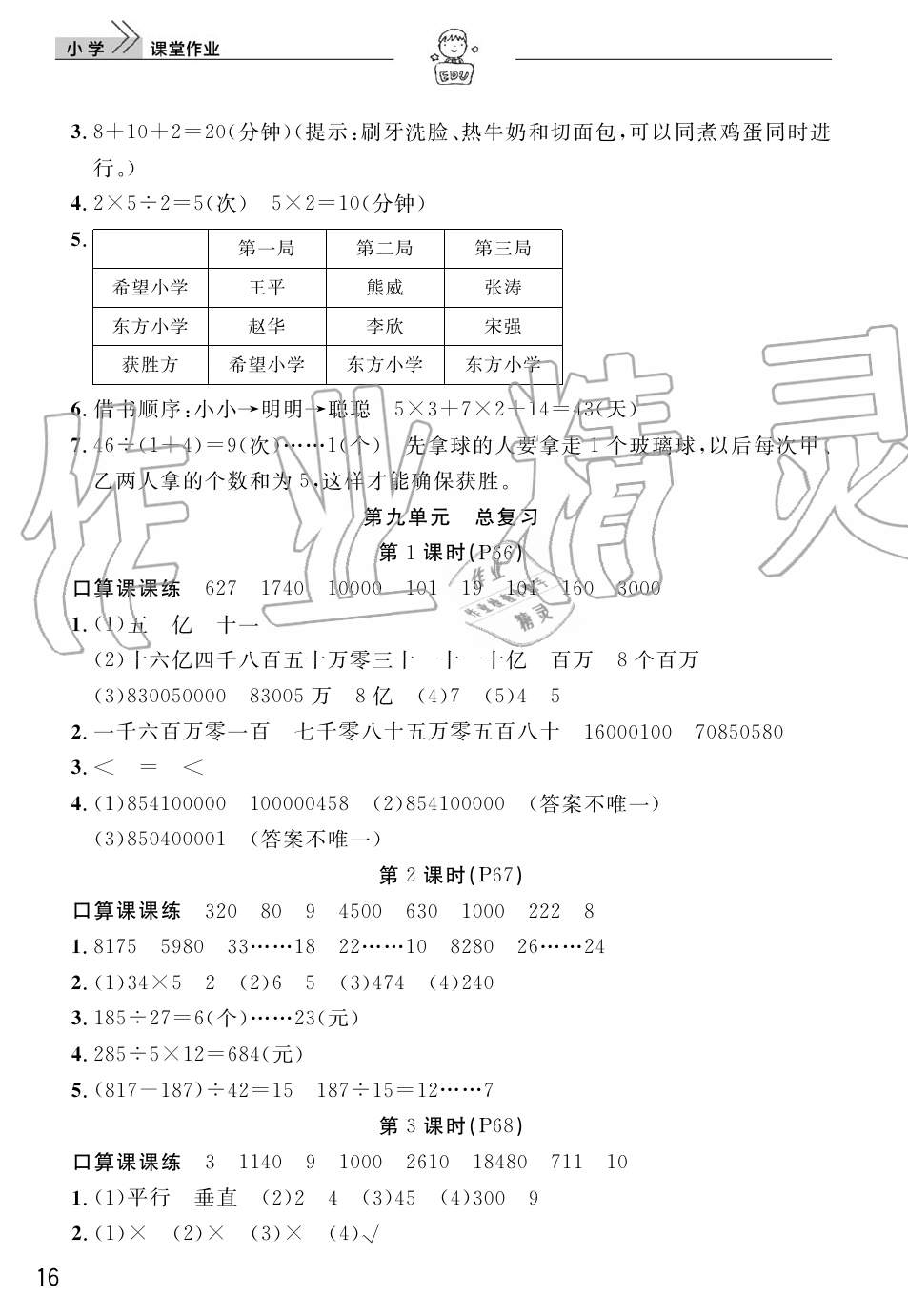 2019年智慧學習天天向上課堂作業(yè)四年級數學上冊人教版 第16頁