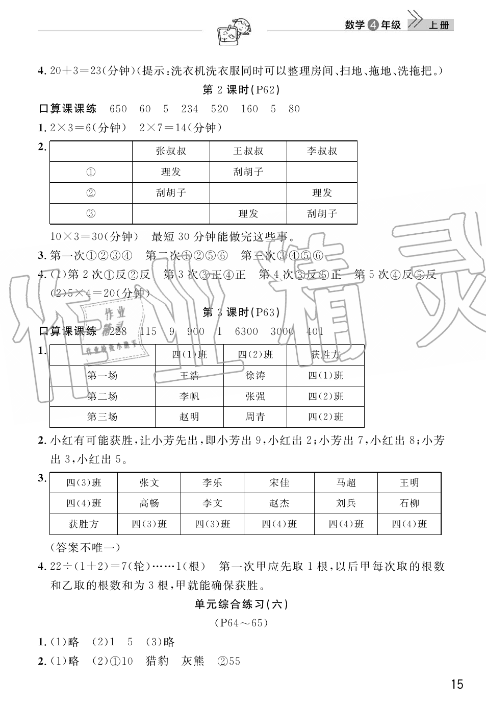 2019年智慧學習天天向上課堂作業(yè)四年級數(shù)學上冊人教版 第15頁