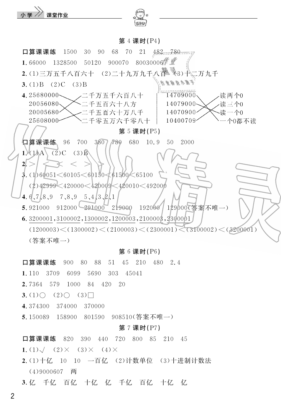 2019年智慧学习天天向上课堂作业四年级数学上册人教版 第2页