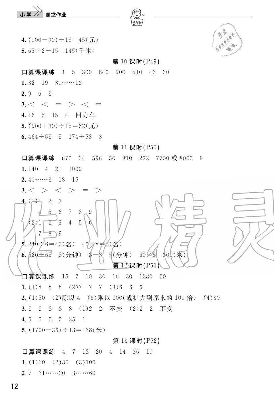 2019年智慧学习天天向上课堂作业四年级数学上册人教版 第12页