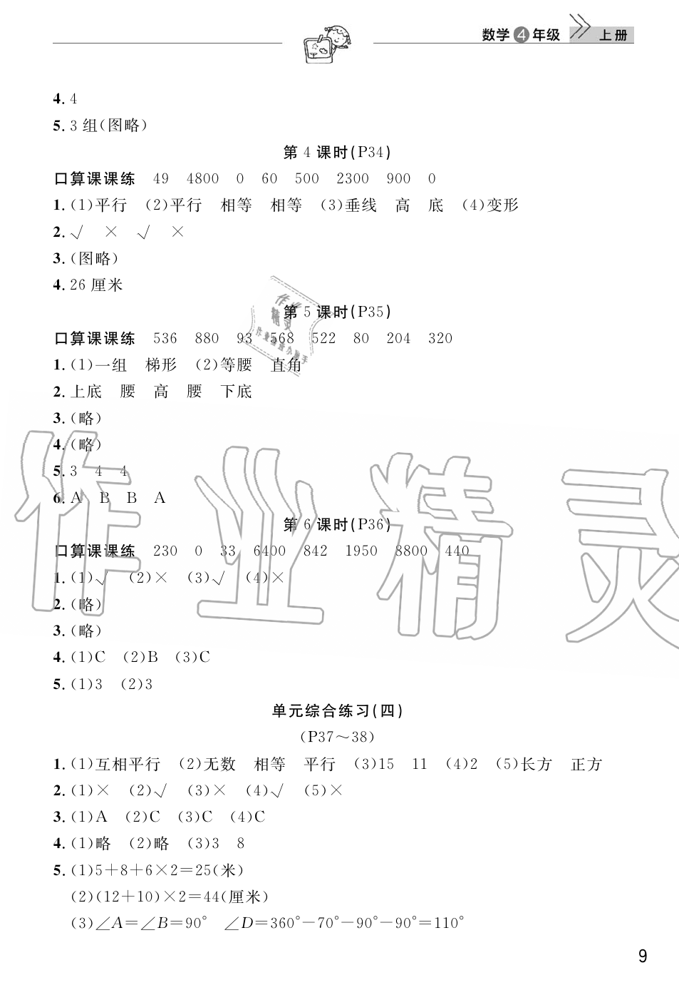 2019年智慧学习天天向上课堂作业四年级数学上册人教版 第9页