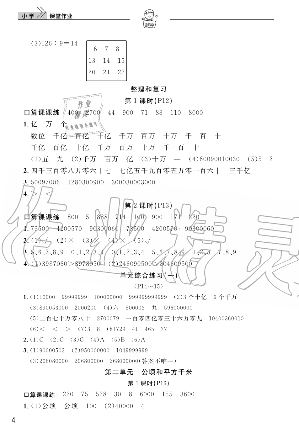 2019年智慧學習天天向上課堂作業(yè)四年級數(shù)學上冊人教版 第4頁